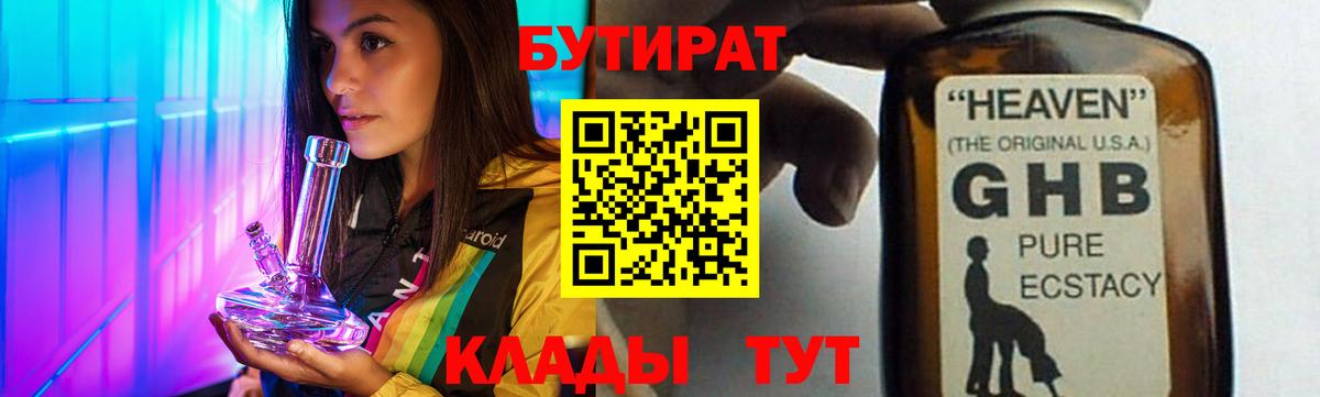 Тимашёвск  БУТИРАТ вода  Вход с VPN 