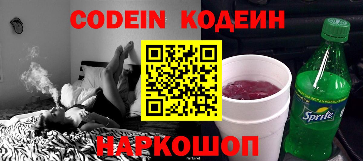 Кодеиновый сироп Lean Purple Drank  Вход с VPN  Тимашёвск  Codein Purple Drank 