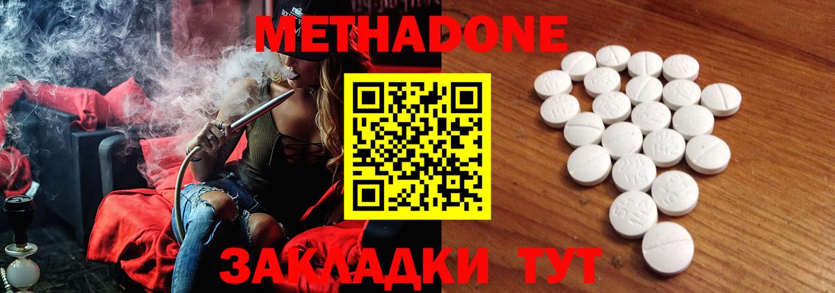 Метадон methadone Тимашёвск