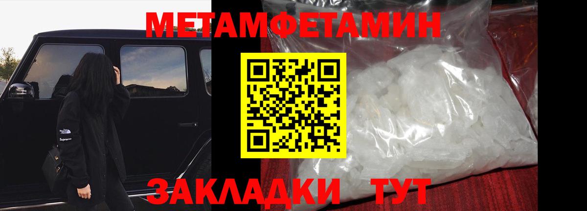 Метамфетамин пудра Тимашёвск