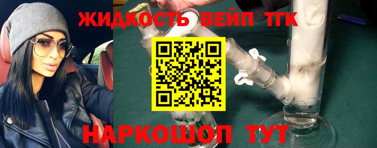 Дистиллят ТГК жижа Тимашёвск